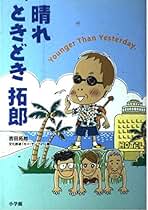 Amazon.co.jp: 吉田 拓郎: 本